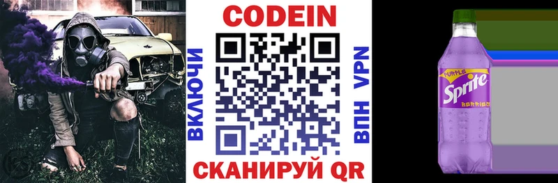 купить  цена  Железногорск-Илимский  Кодеин напиток Lean (лин) 